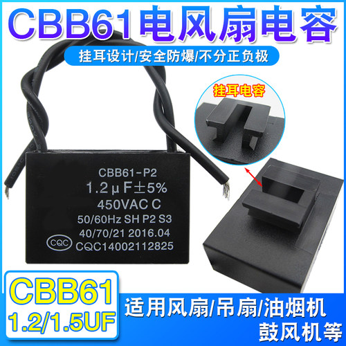 CBB61风扇启动电容台式落地扇吊