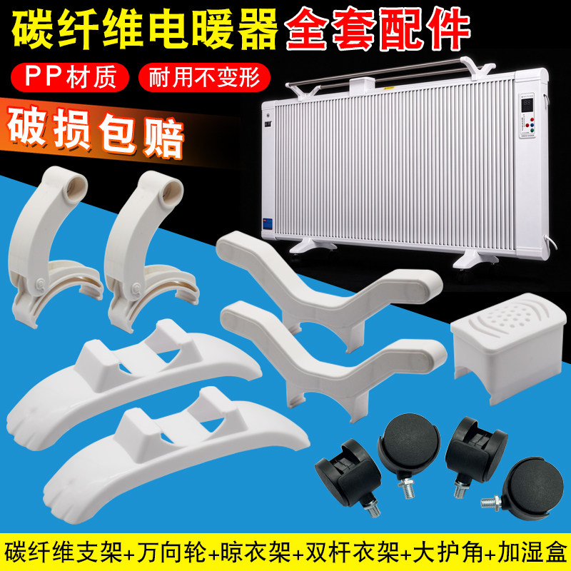 碳纤维电暖器支架脚轮底座