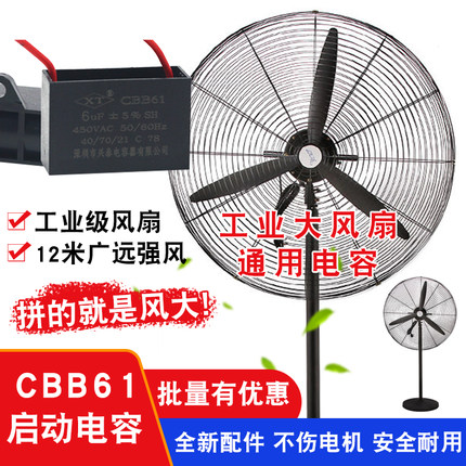 cbb61工业风扇通用电容强力扇大风力牛角扇趴地扇3/4/5/6UF电容器