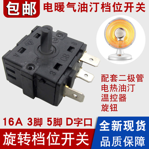 鸟笼取暖器调档开关通用型
