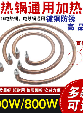多功能镀铜电饭锅铝片加热管