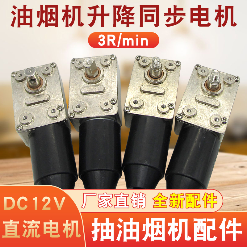 抽油烟机升降门同步电机DC12V直流同步电机带自动升降门马达配件