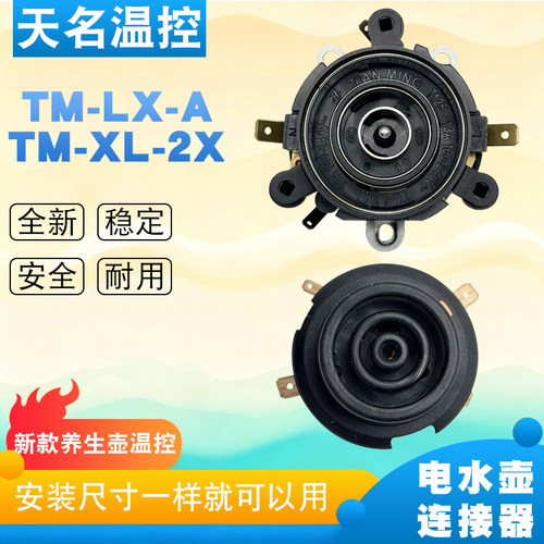 电热水壶耦合器连接器