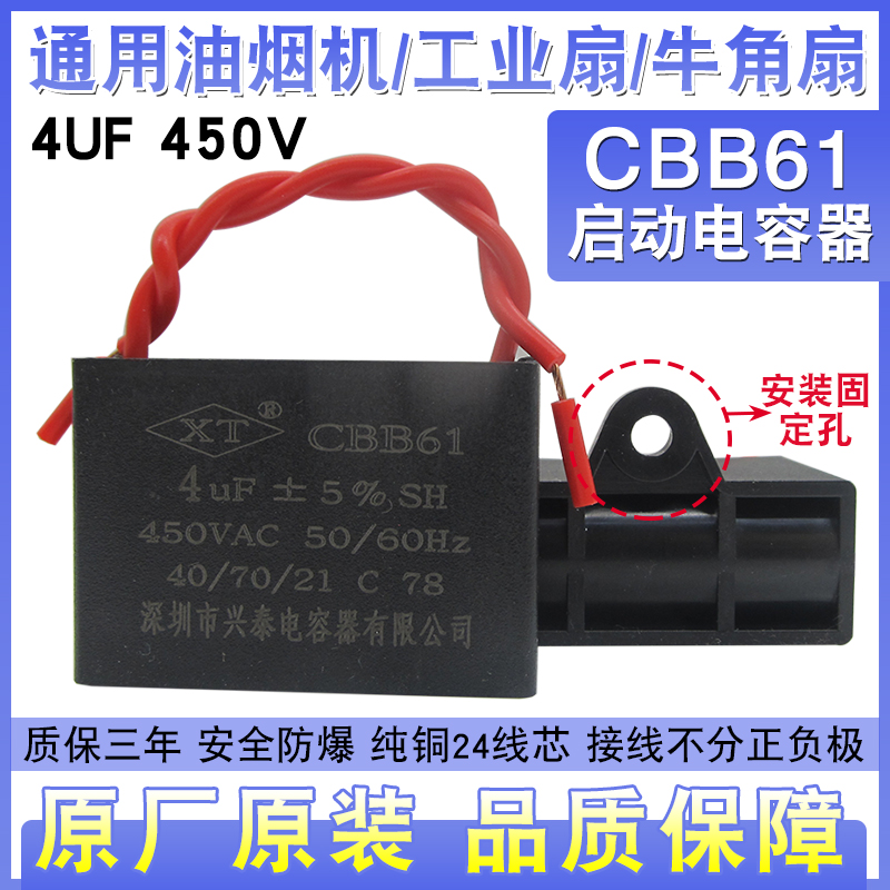 cbb61抽吸排油烟机电机启动电容