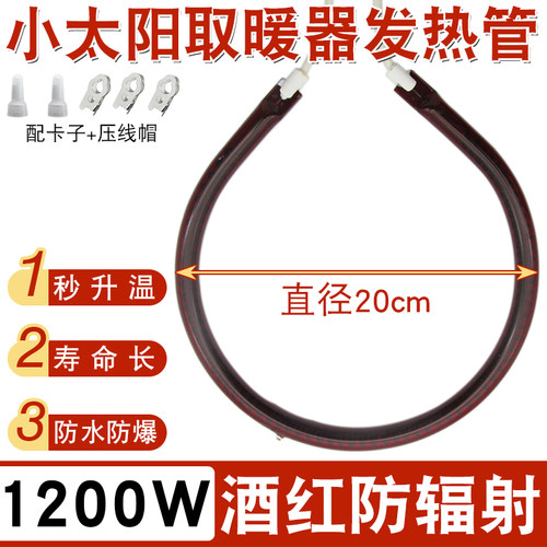 小太阳取暖器圆形发热管