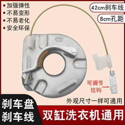 半自动洗衣机刹车盘刹车线通用型脱水桶双缸甩干机钢丝拉线片配件