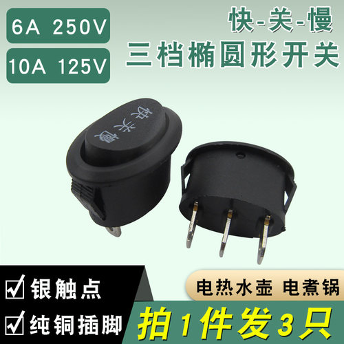 高升电热水壶电源开关通用烧水壶电茶壶三档三角快慢档按键扭配件