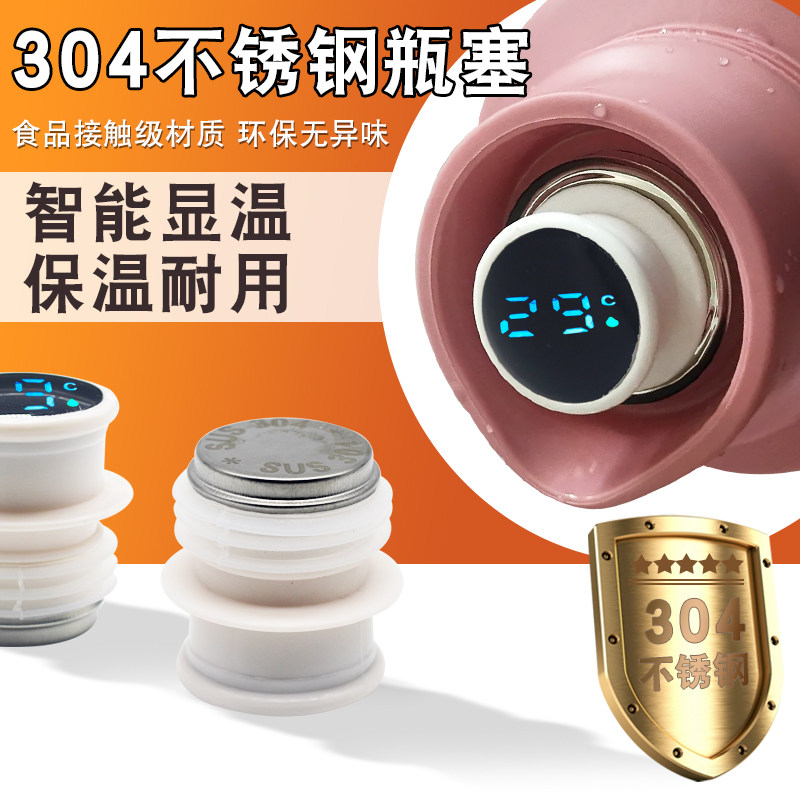 通用食品级304热水瓶塞暖瓶暖壶开水瓶塞茶瓶保温瓶盖子配盖塞子
