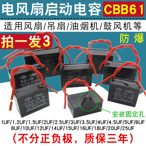 CBB61启动电容电风扇吊扇油烟机