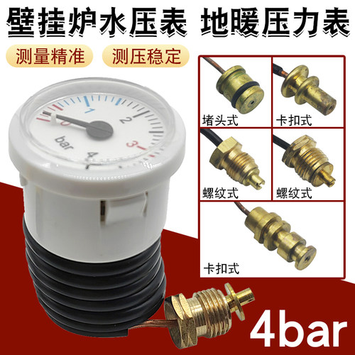 4BAR毛细管水压表通用壁挂炉电烫