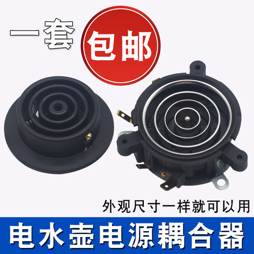 茶吧机五环底座温控耦合器