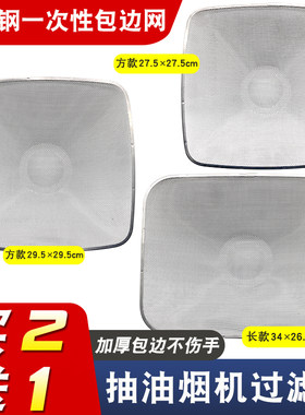 通用抽油烟机过滤网加厚配件油网