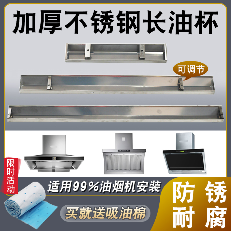 厨房抽油烟机接油盒油槽