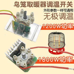 鸟笼花篮取暖器调温开关小太阳烤火炉无极调节大功率控温开关配件