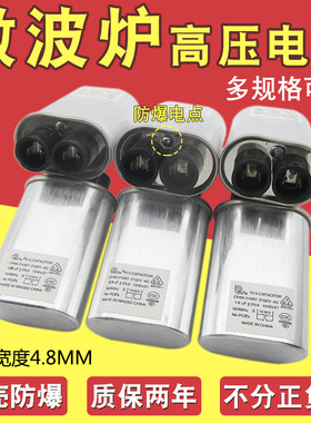 适用美的微波炉高压电容0.9UF/0.95UF/1UF/1.05UF微波炉配件2100V