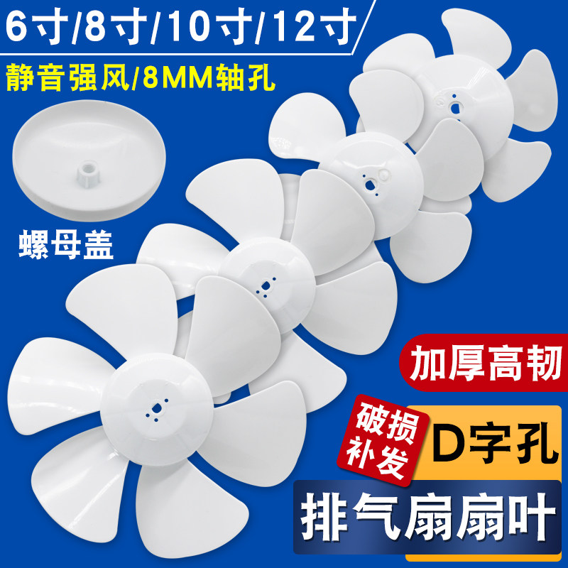适用于金羚排气扇扇叶6寸8寸10寸12寸抽风机换气扇排风胶叶扇6叶