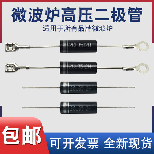 微波炉单向高压二极管