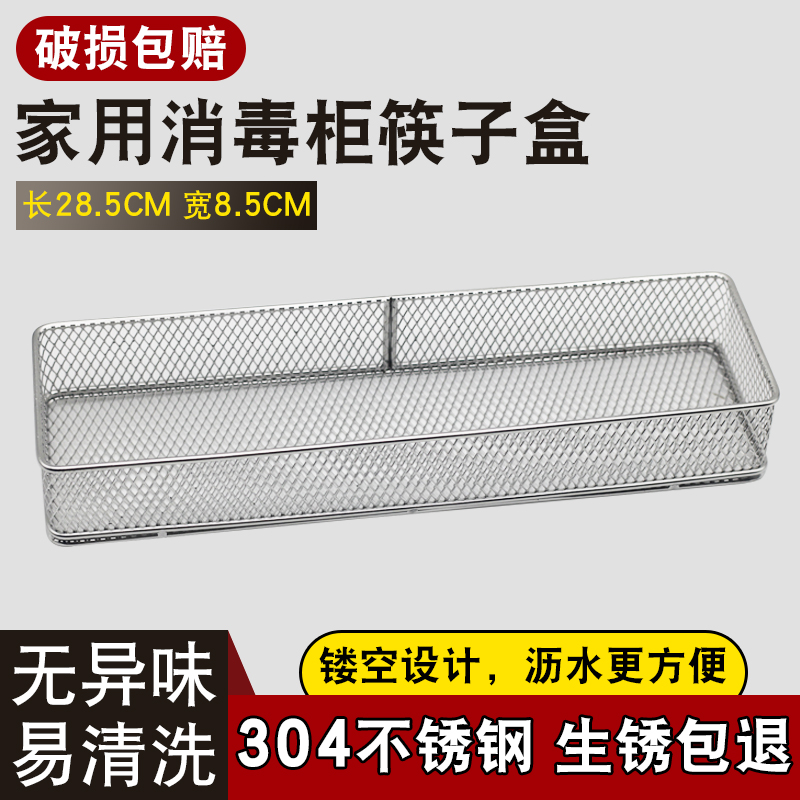 消毒柜筷子盒304不锈钢收纳盒