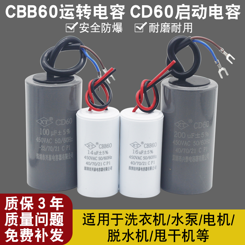洗衣机电机启动运转电容器