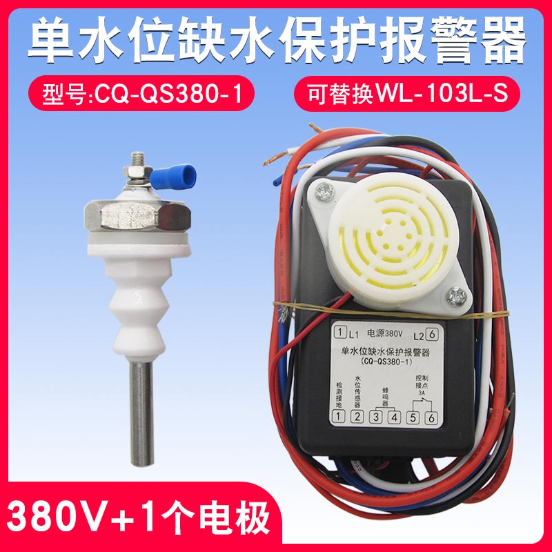 电蒸箱蒸饭车单水位缺水保护器