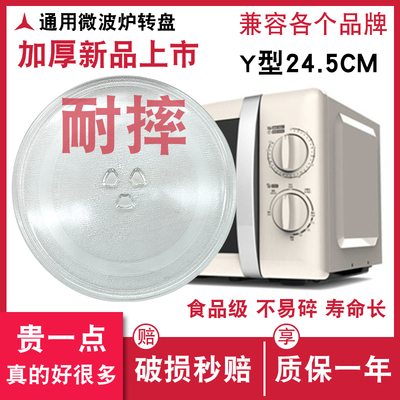 加厚微波炉玻璃盘PM20A0/M21/M2F/M20C玻璃转盘24.5/25.5/27托盘