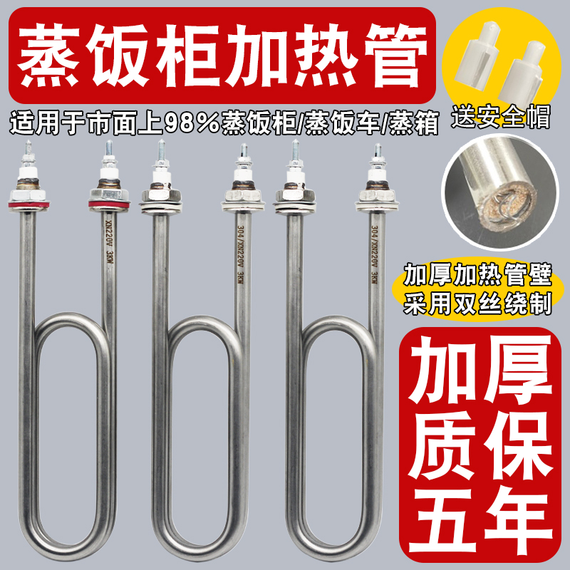 蒸饭箱加热管380V220V