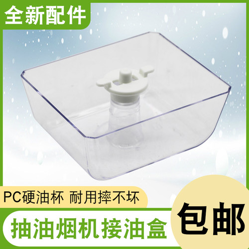 油烟机油杯接油盒DT328