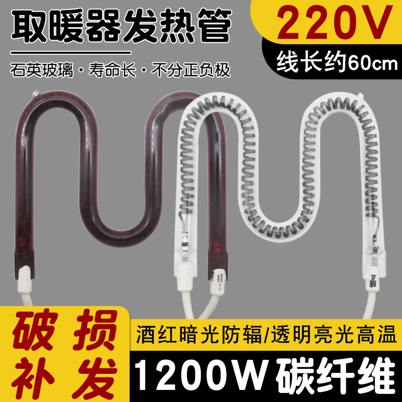 家用取暖器加热管通用小太阳烤火炉M型碳纤维酒红发热管1000W220V