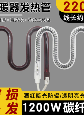 家用取暖器加热管通用小太阳烤火炉M型碳纤维酒红发热管1000W220V