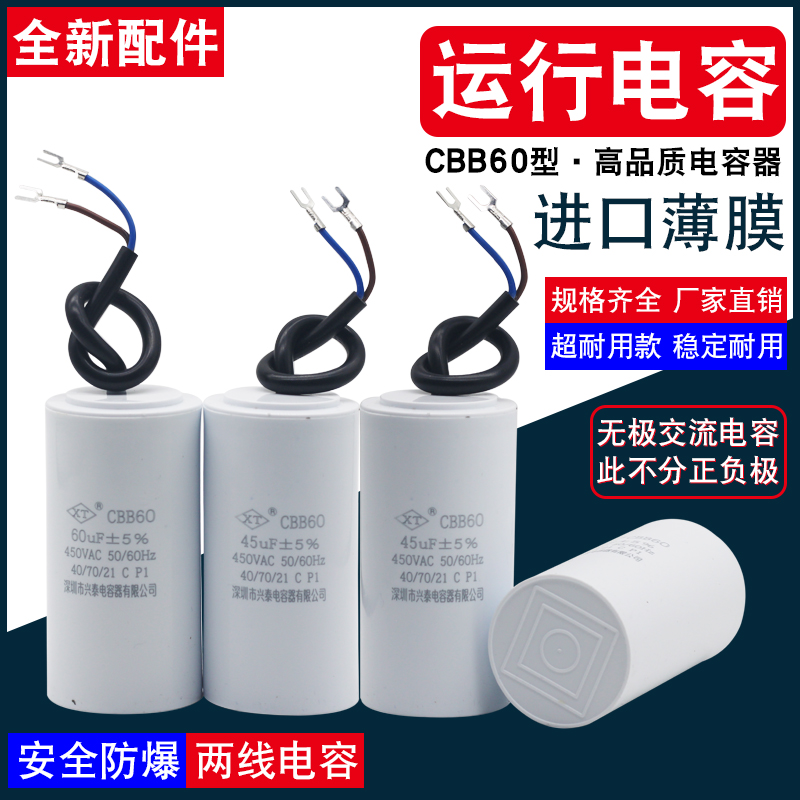CBB60型电机运行电容450v