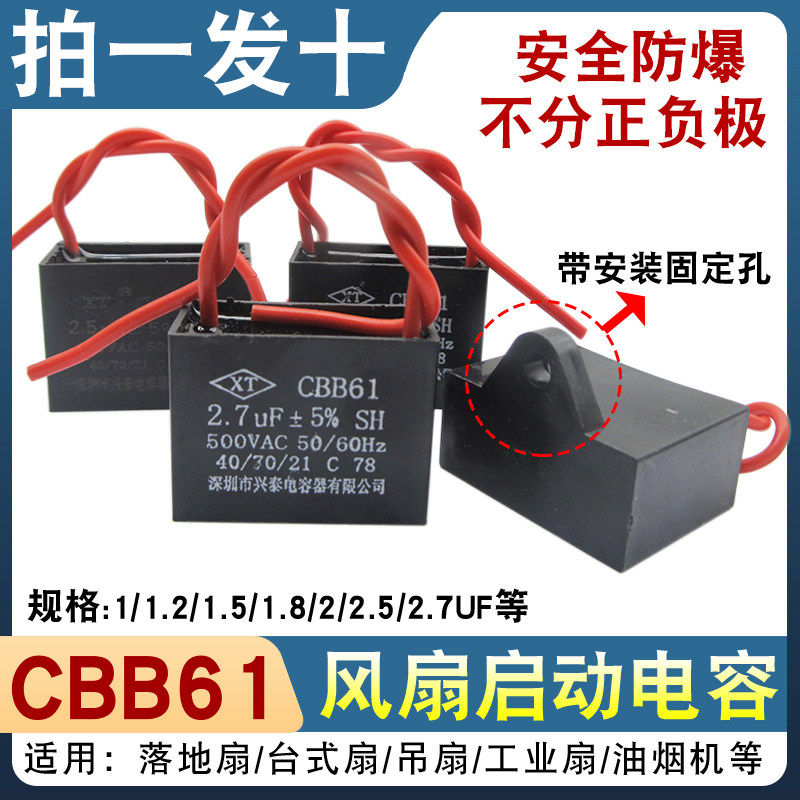 CBB61风扇启动电容通用吊扇缝纫