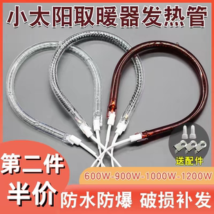 小太阳发热管取暖器灯管U型加热管通用电暖扇烤火炉600W900W1200W