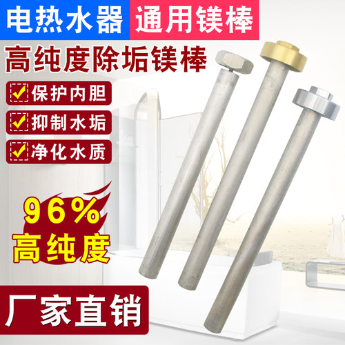 电热水器镁棒除垢棒40/50/60/80L