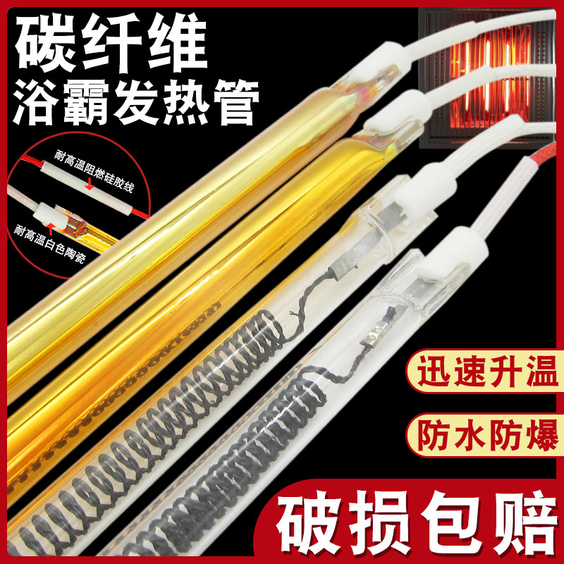 浴霸灯管碳纤维发热管
