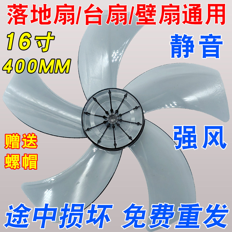 通用风扇扇叶加硬风大配件