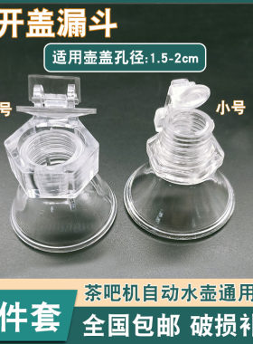 自动上水壶茶吧机漏斗通用电热
