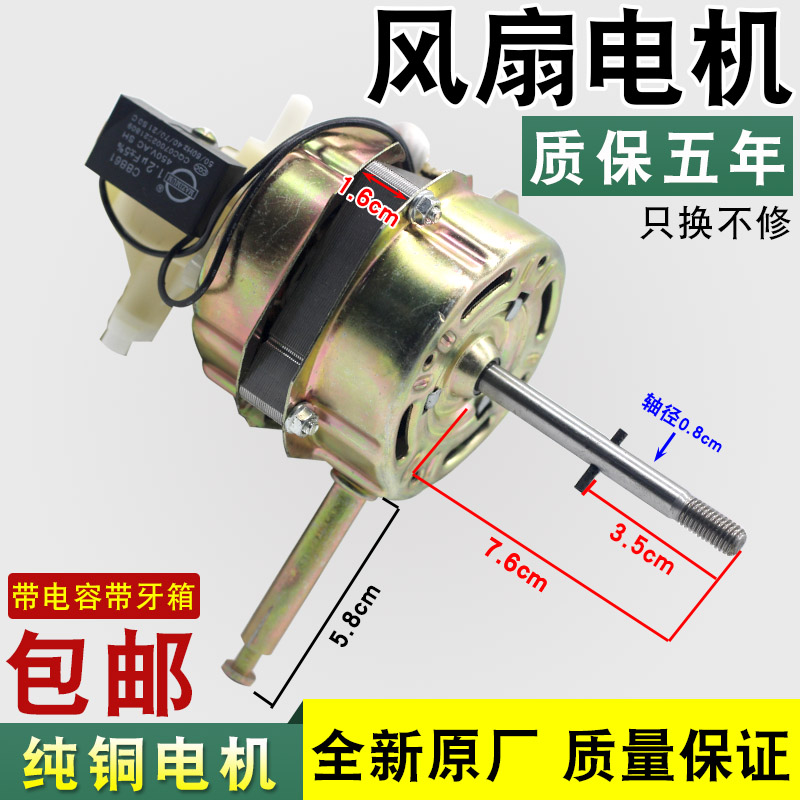 16寸家用全銅線電機風扇電機馬達