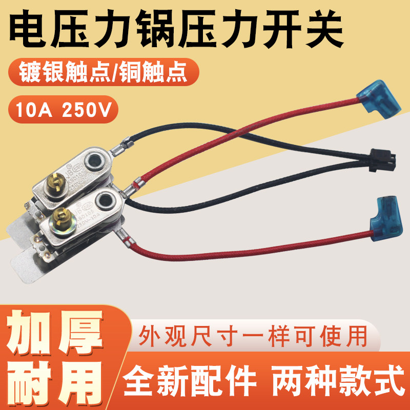 适用于美的电压力锅压力开关KSD105温控器带线电脑型电压力锅开关