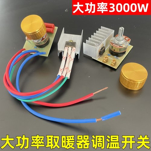 电火炉调温开关控制器