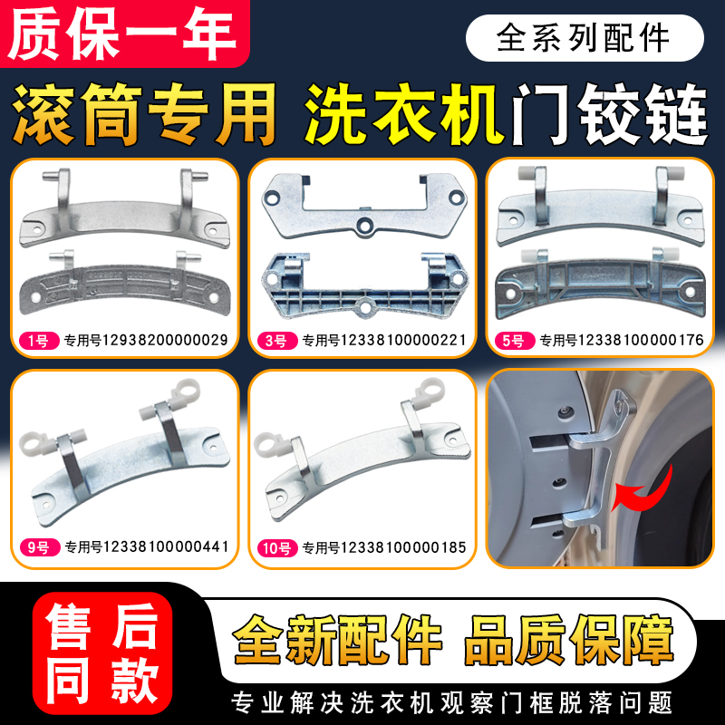 适用于美的小天鹅洗衣机烘干机门铰链门钩卡扣合页门把手配件大全