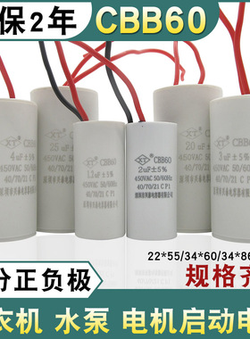 CBB60洗衣机启动电容1.5/2/3/5/8/10/12/15/18/20/25UF甩干脱水机