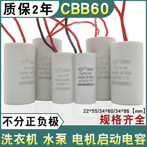 CBB60洗衣机启动电容1.5/2/3/5/8/10/12/15/18/20/25UF甩干脱水机