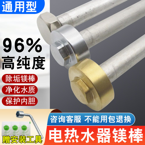 通用镁棒电热水器排污口高纯度除