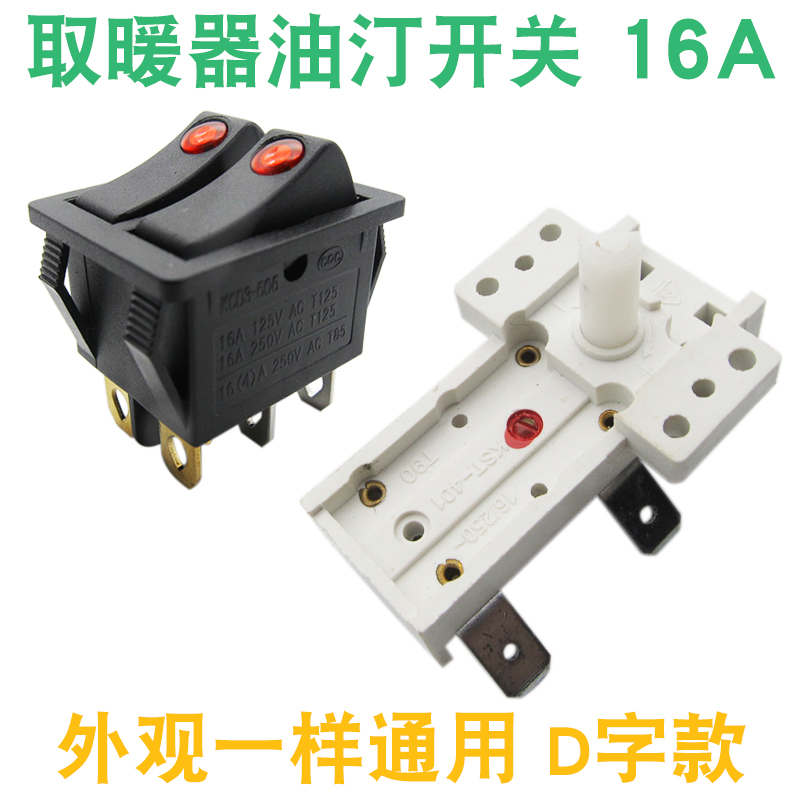 16A电暖气取暖器温控器开关
