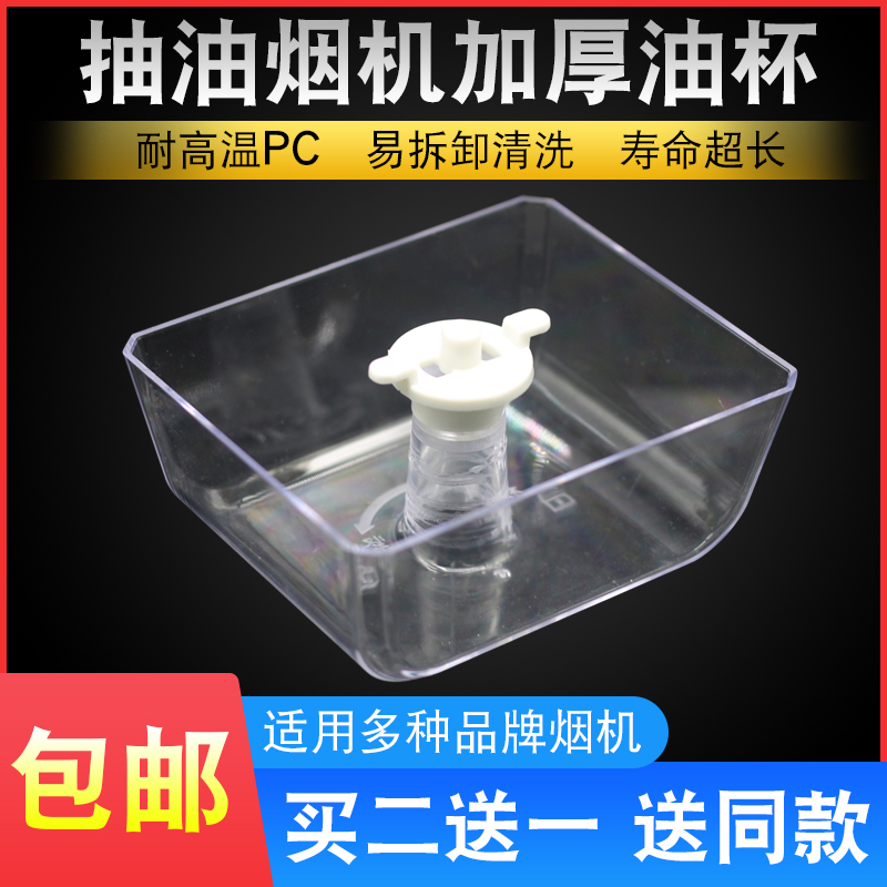 油烟机油杯接油盒CXW-260-T33A