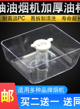 适用美的抽油烟机配件油杯CXW-260-T33A CXW-220-T33油烟机接油盒