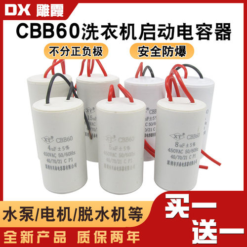 cbb60洗衣机启动电容15/20UF电容