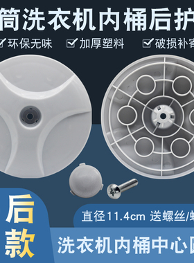 适用于海尔滚筒洗衣机内筒后护盖XQG70-B10288,GH70-BF1206内桶盖