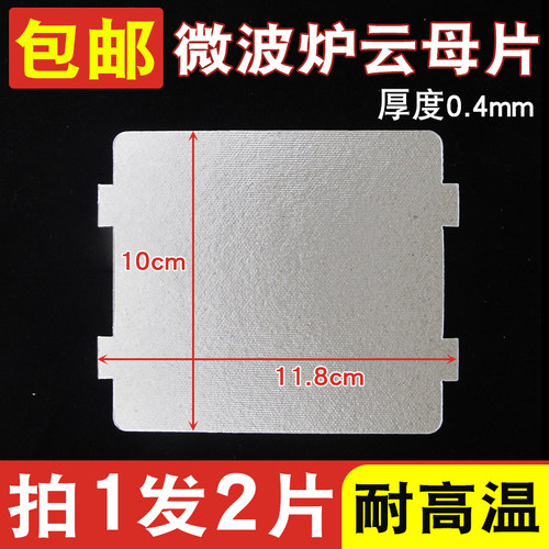 微波炉云母片耐高温云母板绝缘挡