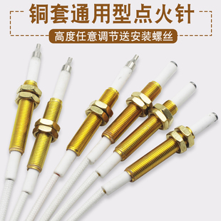 新款点火线圈燃气灶点火针打火器通用带线式感应铜针煤气灶具配件